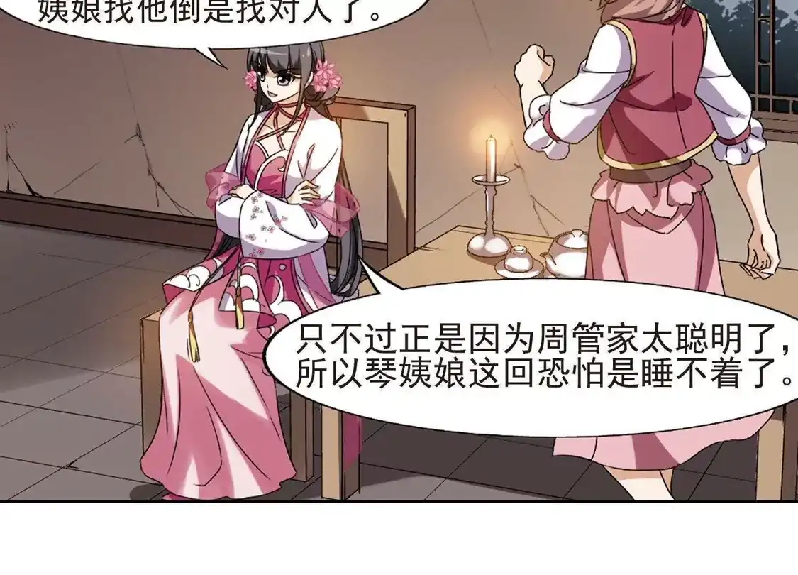 第149话一家之主3(3)-凤逆天下-飒飒动漫（第13张）