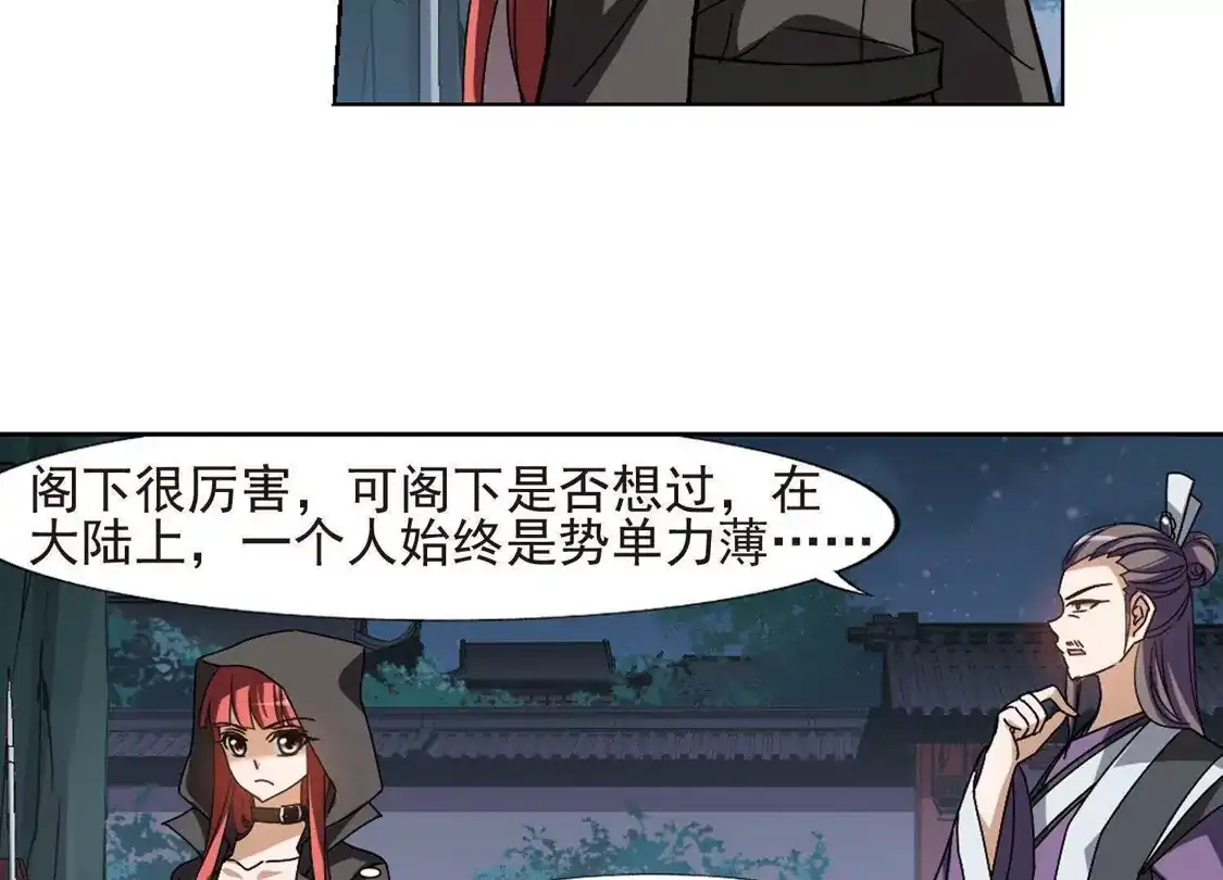 第152话师傅在上2(1)-凤逆天下-飒飒动漫（第19张）