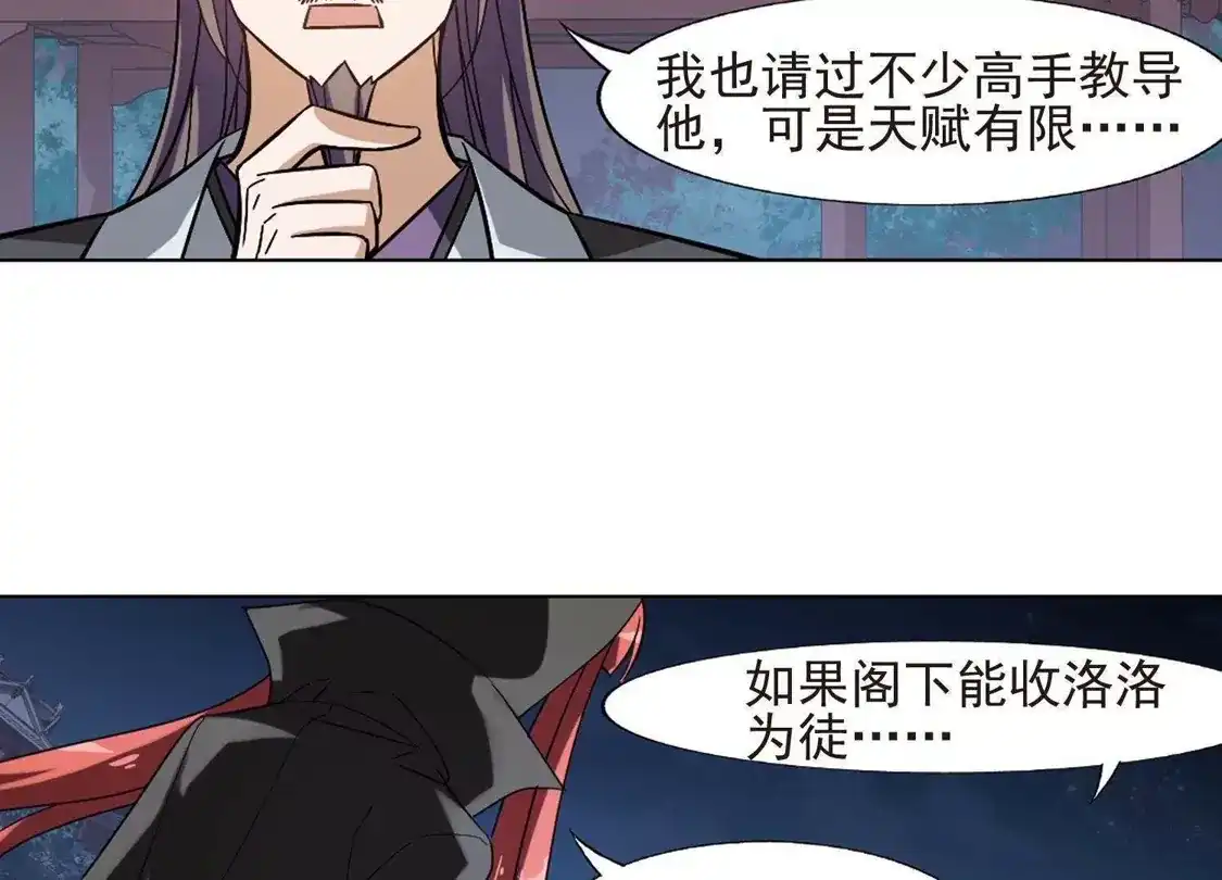 第152话师傅在上2(1)-凤逆天下-飒飒动漫（第23张）