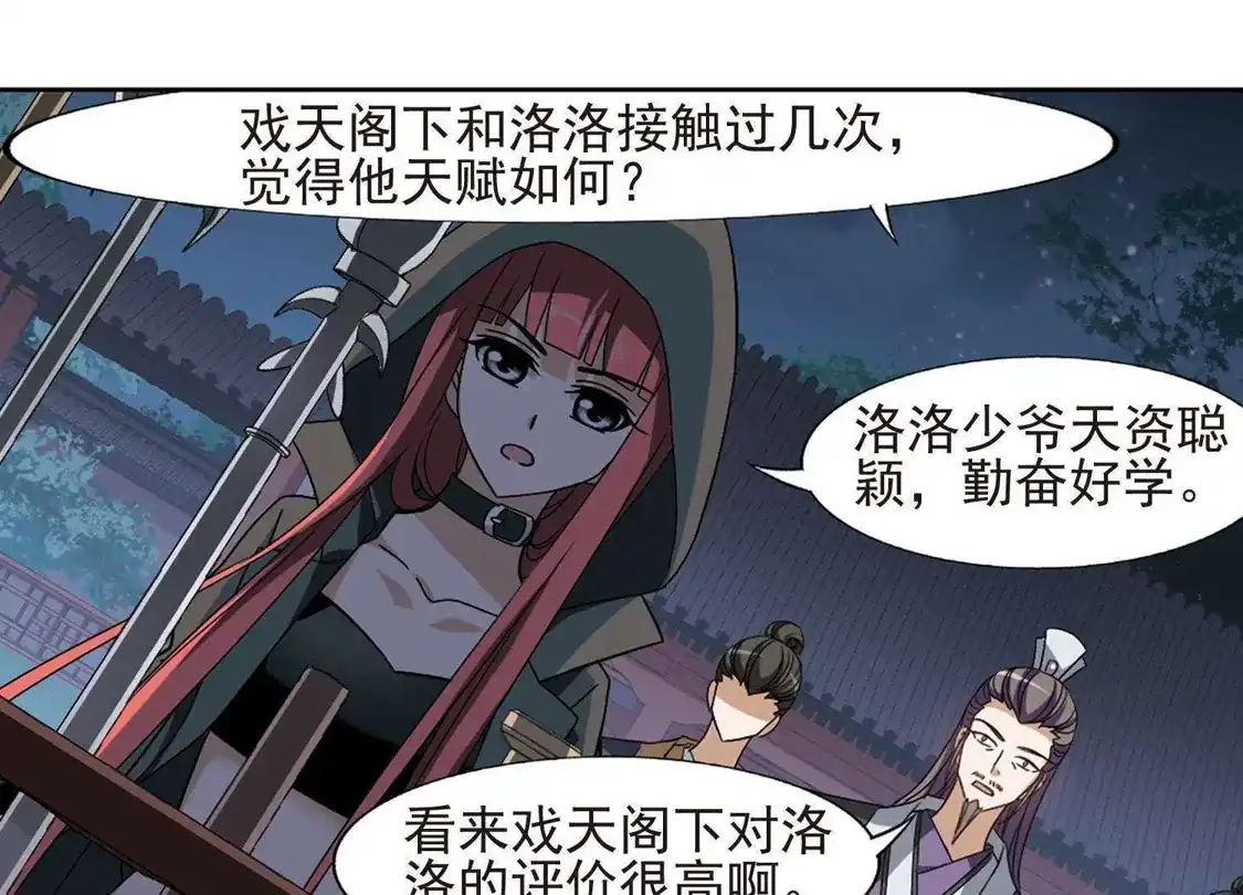 第152话师傅在上2(1)-凤逆天下-飒飒动漫（第13张）
