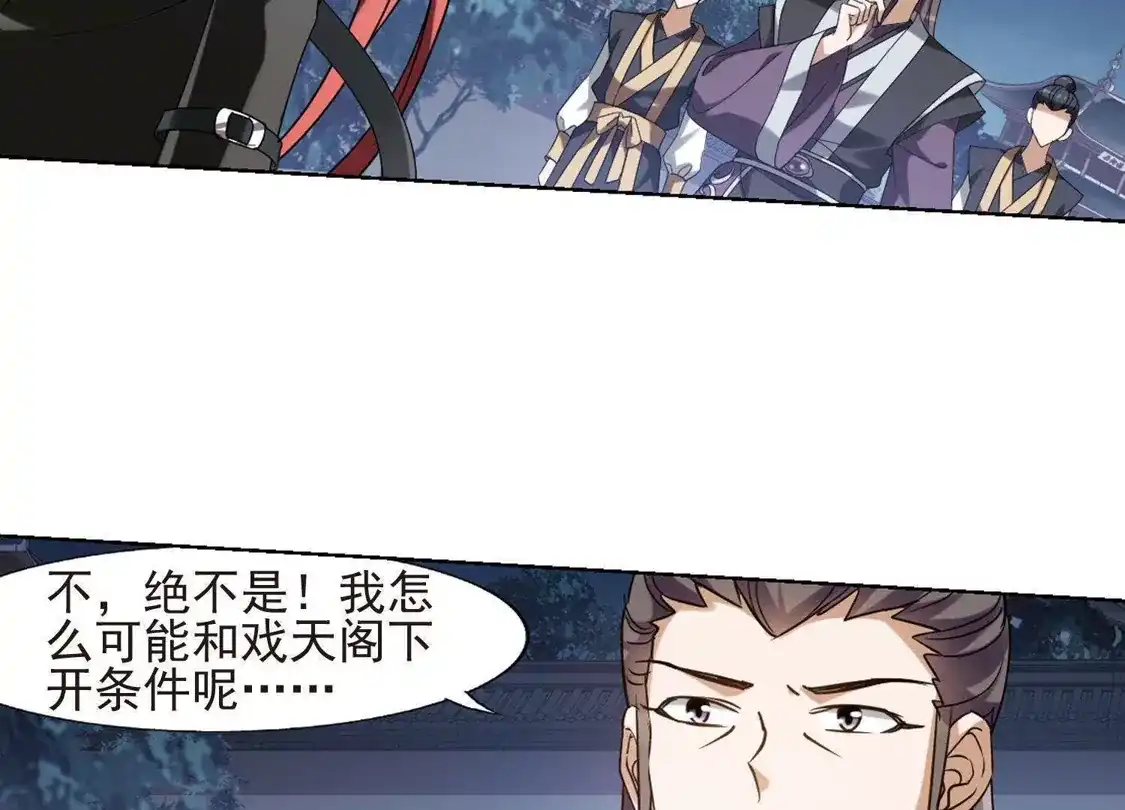 第152话师傅在上2(1)-凤逆天下-飒飒动漫（第25张）
