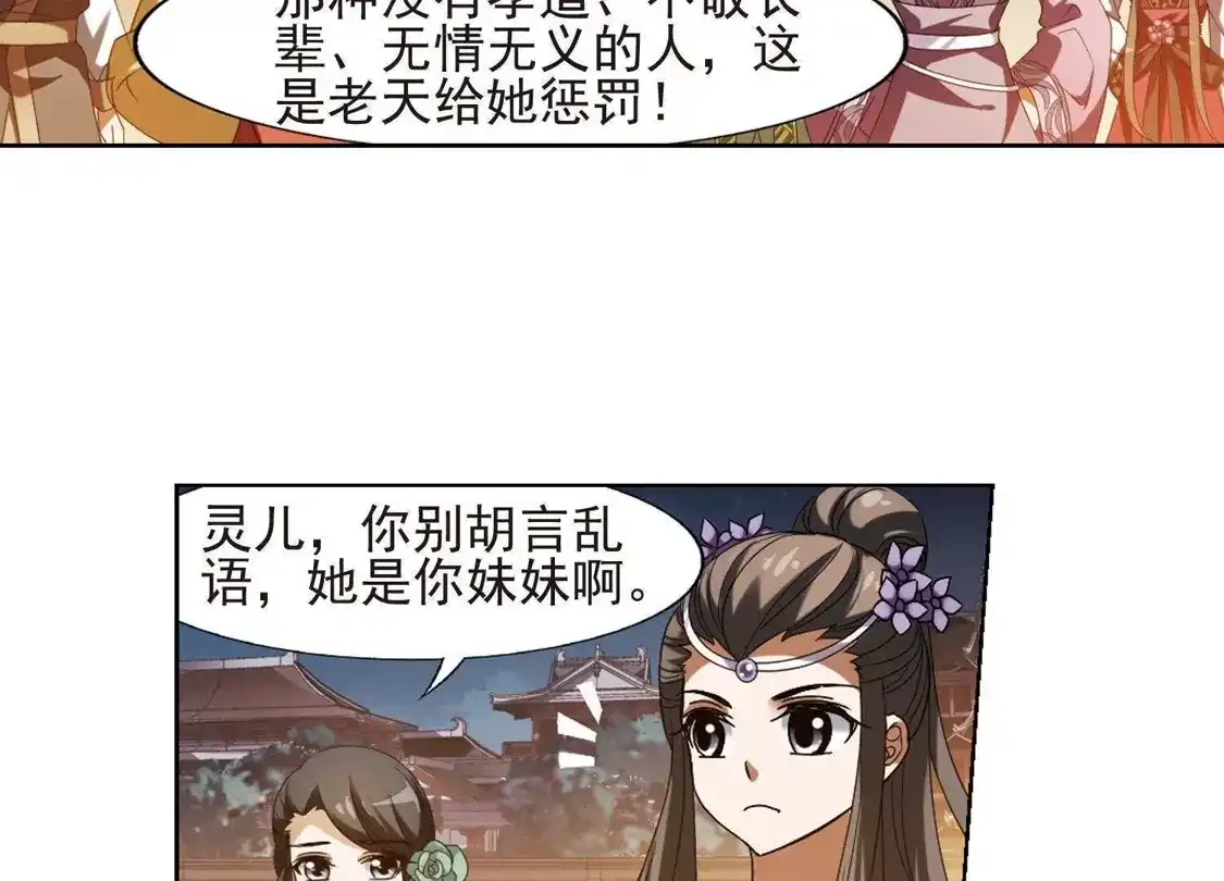 第153话师傅在上2(2)-凤逆天下-飒飒动漫（第31张）