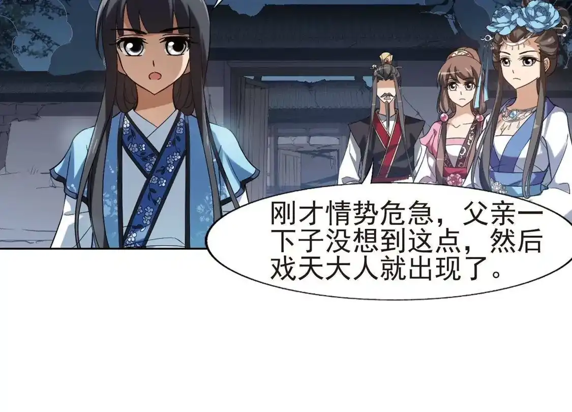 第155话十倍奉还1(2)-凤逆天下-飒飒动漫（第20张）