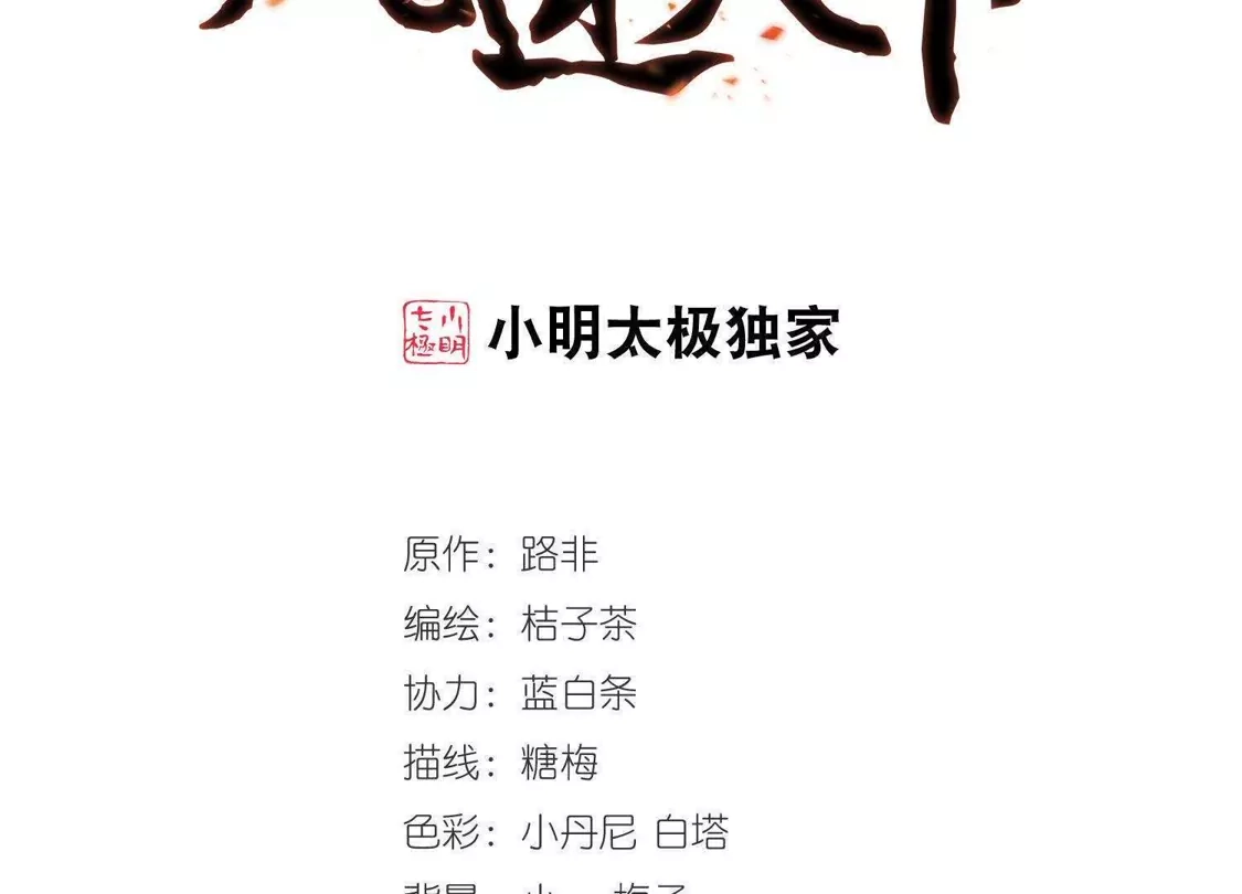第155话十倍奉还1(2)-凤逆天下-飒飒动漫（第2张）
