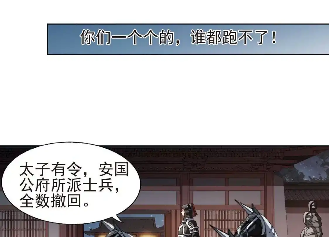 第157话十倍奉还2(2)-凤逆天下-飒飒动漫（第17张）