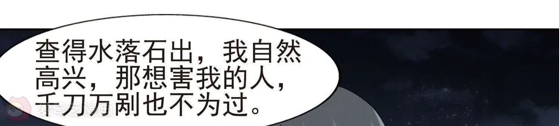 第158话十倍奉还2(3)-凤逆天下-飒飒动漫（第3张）