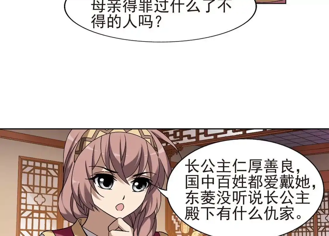 第159话十倍奉还3(1)-凤逆天下-飒飒动漫（第31张）