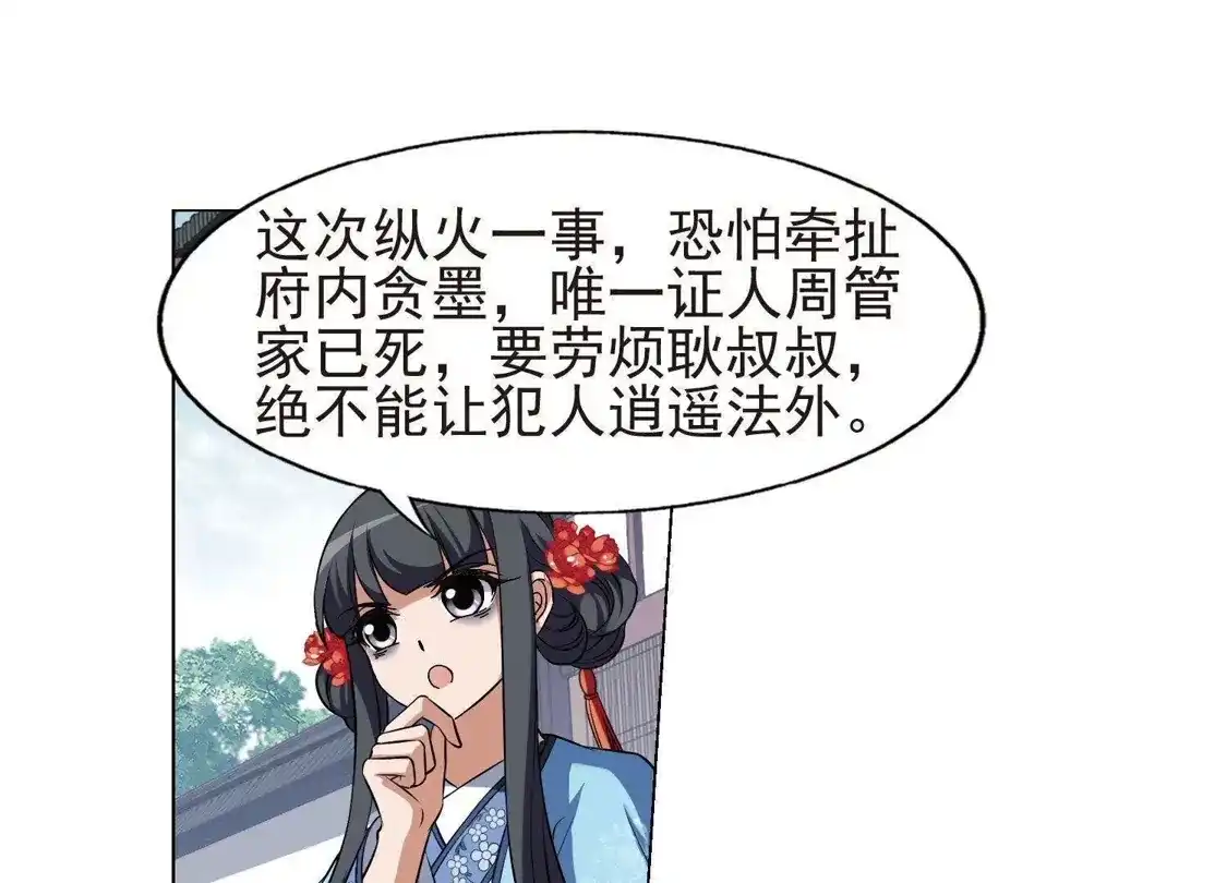 第160话十倍奉还3(2)-凤逆天下-飒飒动漫（第14张）
