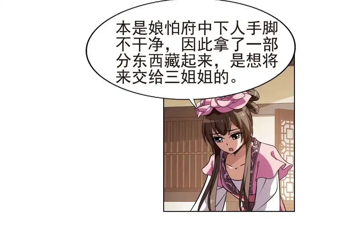 第161话十倍奉还3(3)-凤逆天下-飒飒动漫（第23张）