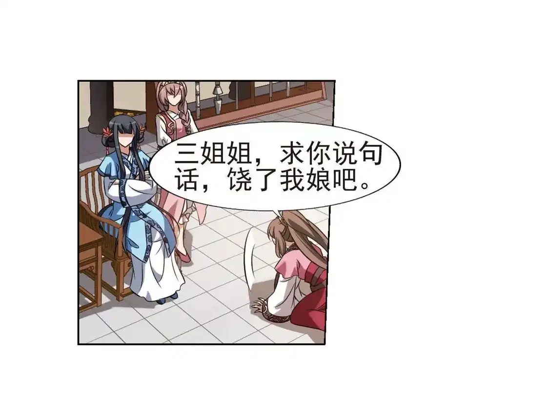 第161话十倍奉还3(3)-凤逆天下-飒飒动漫（第17张）