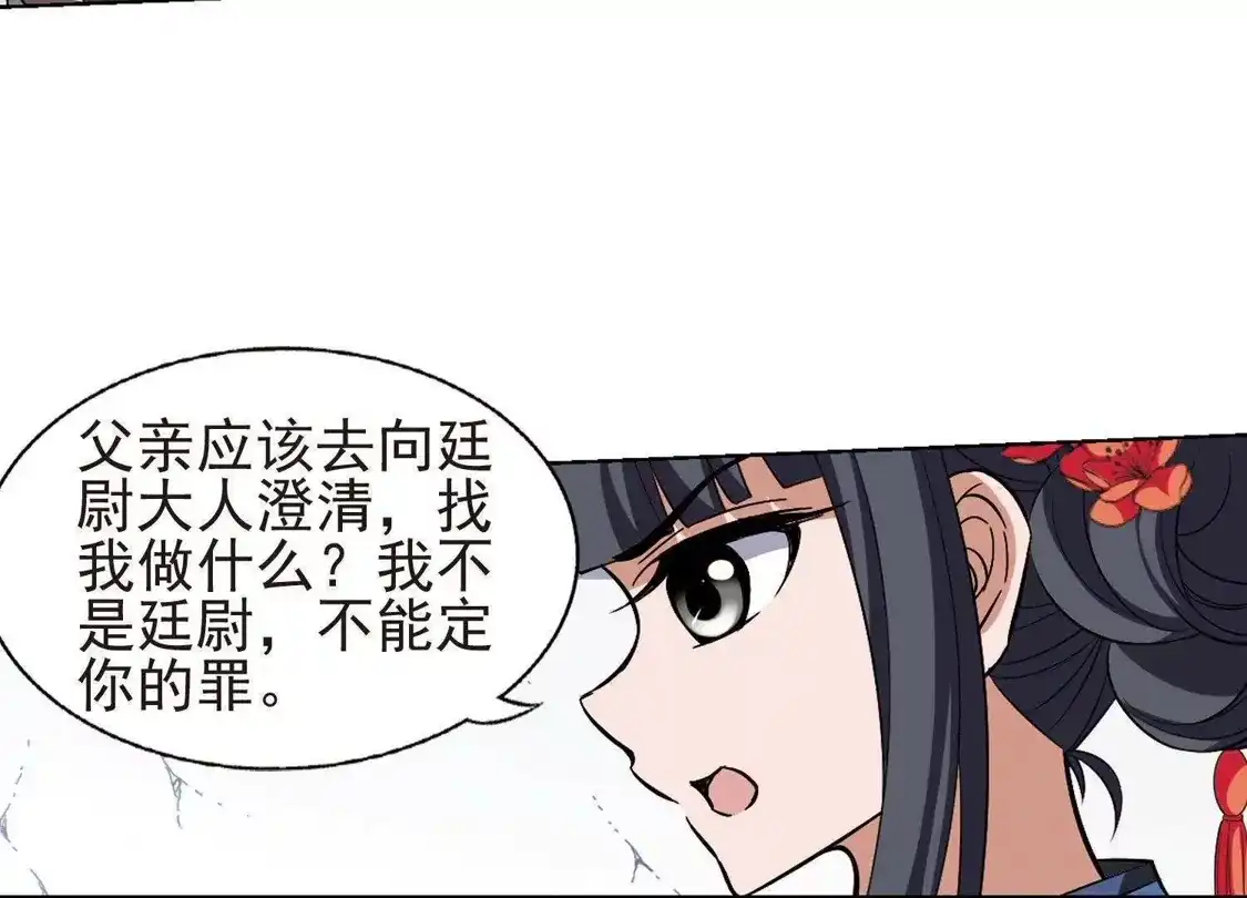 第166话十倍奉还5(2)-凤逆天下-飒飒动漫（第14张）
