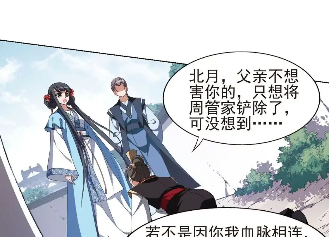 第166话十倍奉还5(2)-凤逆天下-飒飒动漫（第17张）