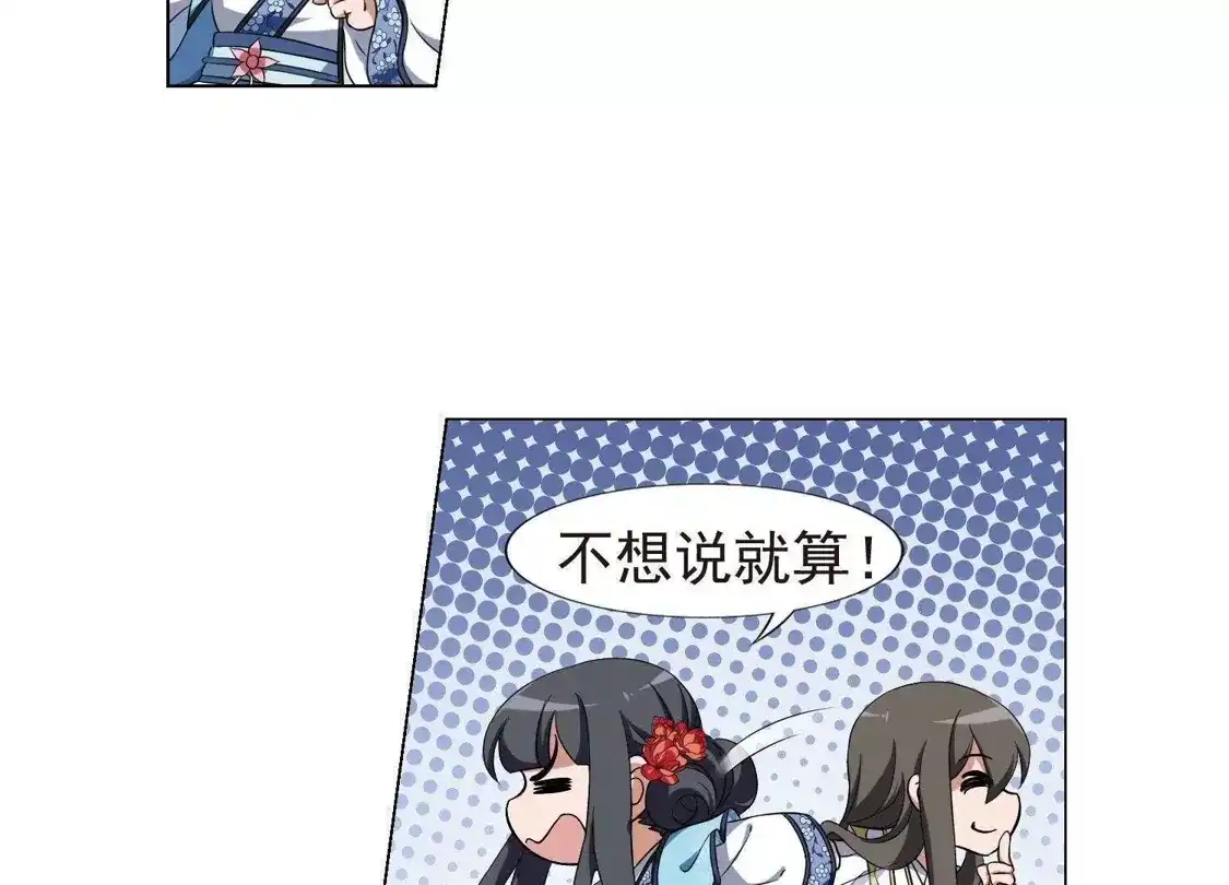 第168话浮光森林1(1)-凤逆天下-飒飒动漫（第29张）