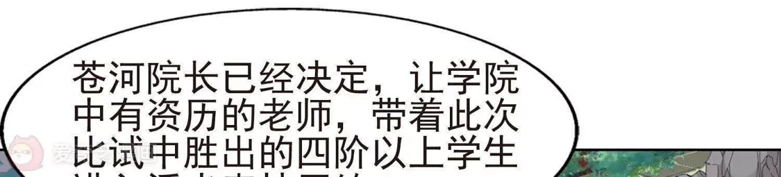 第168话浮光森林1(1)-凤逆天下-飒飒动漫（第12张）