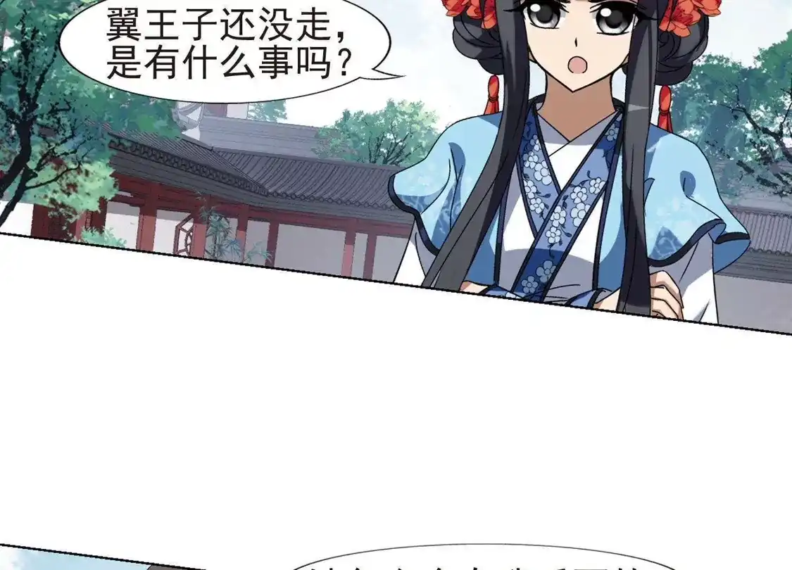 第168话浮光森林1(1)-凤逆天下-飒飒动漫（第7张）