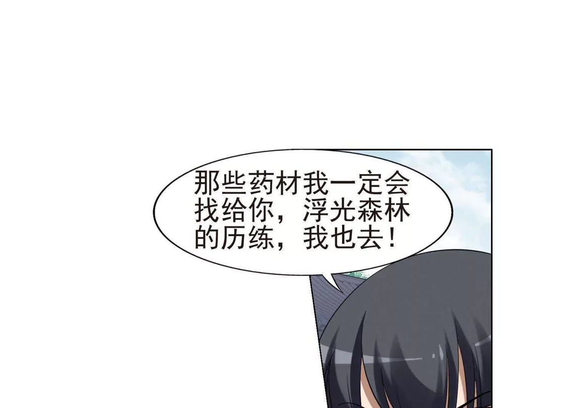 第168话浮光森林1(1)-凤逆天下-飒飒动漫（第16张）