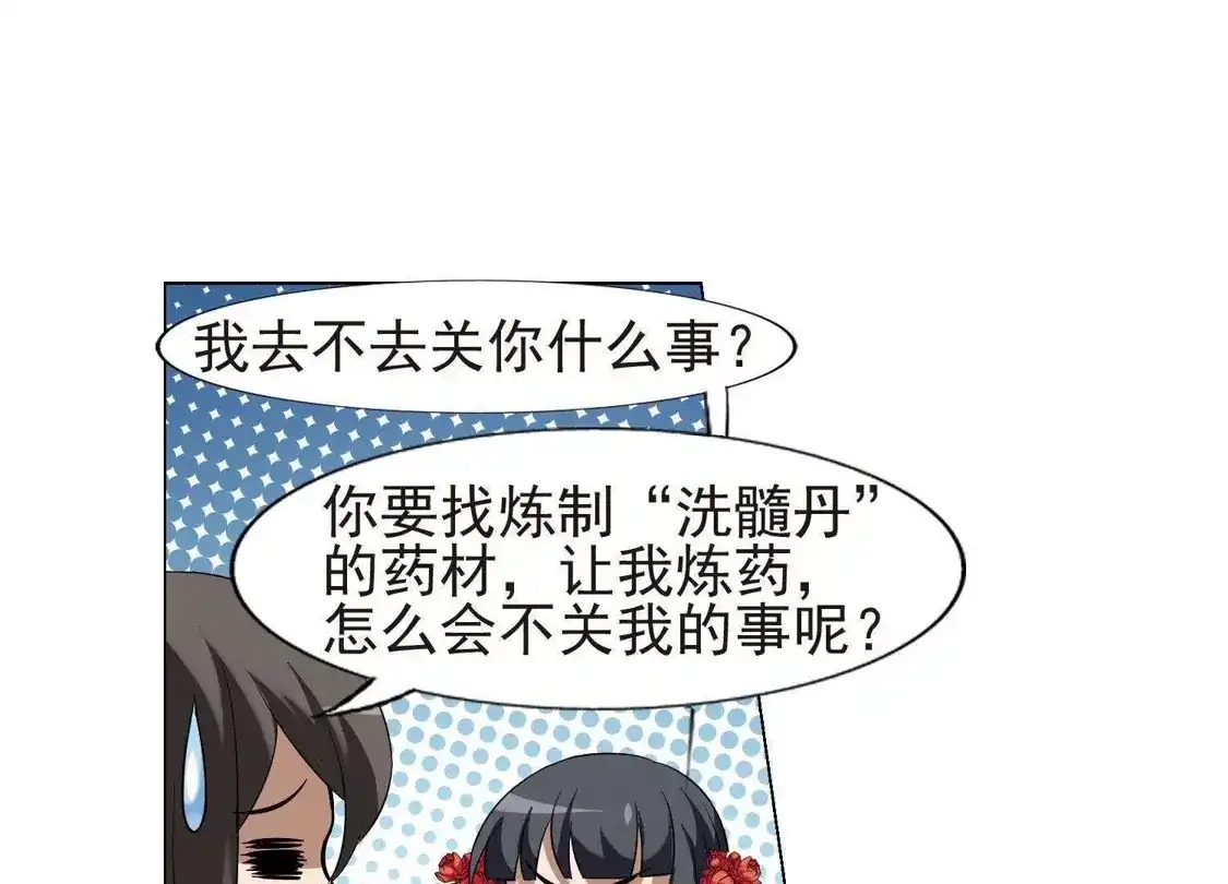 第168话浮光森林1(1)-凤逆天下-飒飒动漫（第14张）