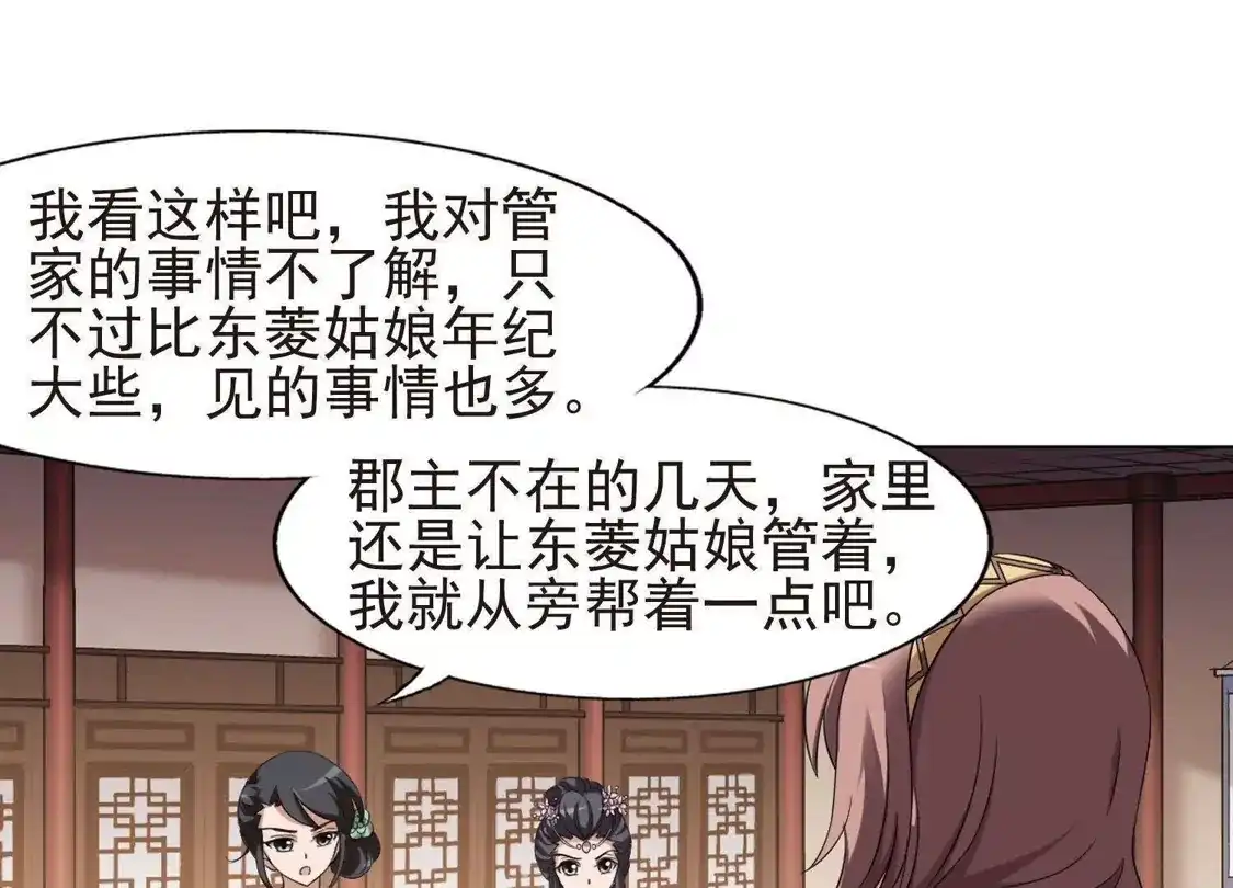 第169话浮光森林1(2)-凤逆天下-飒飒动漫（第10张）