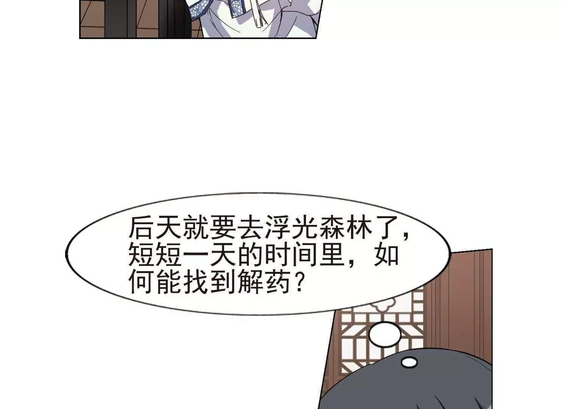 第169话浮光森林1(2)-凤逆天下-飒飒动漫（第17张）