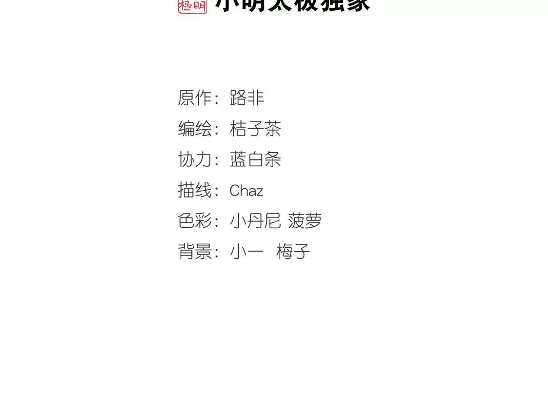 第171话浮光森林2(1)-凤逆天下-飒飒动漫（第2张）