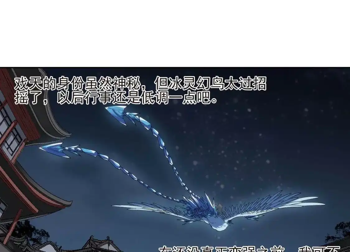 第173话浮光森林2(3)-凤逆天下-飒飒动漫（第20张）