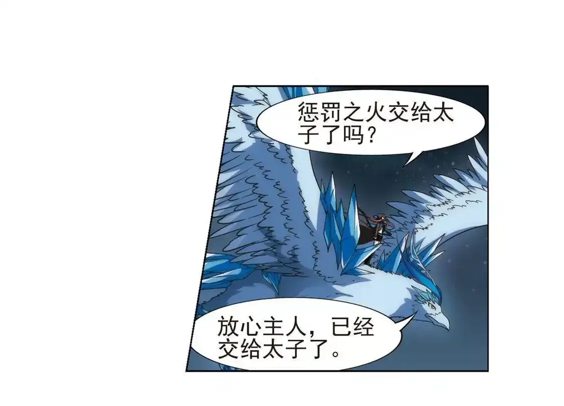 第173话浮光森林2(3)-凤逆天下-飒飒动漫（第8张）