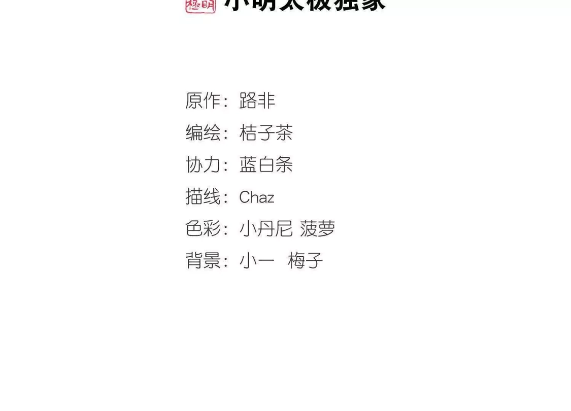 第173话浮光森林2(3)-凤逆天下-飒飒动漫（第2张）