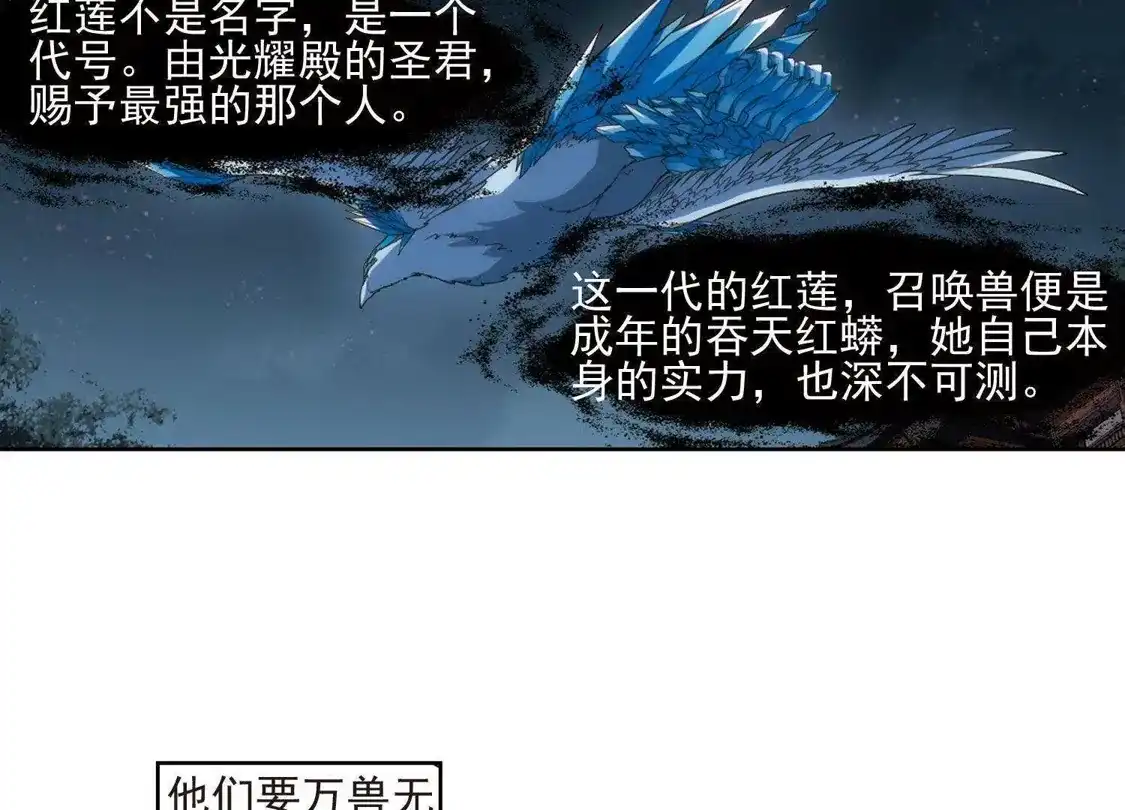 第173话浮光森林2(3)-凤逆天下-飒飒动漫（第13张）