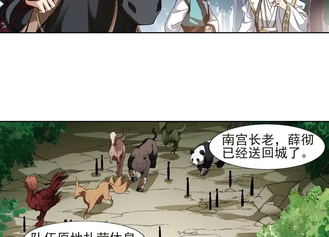 第175话浮光森林3(2)-凤逆天下-飒飒动漫（第16张）