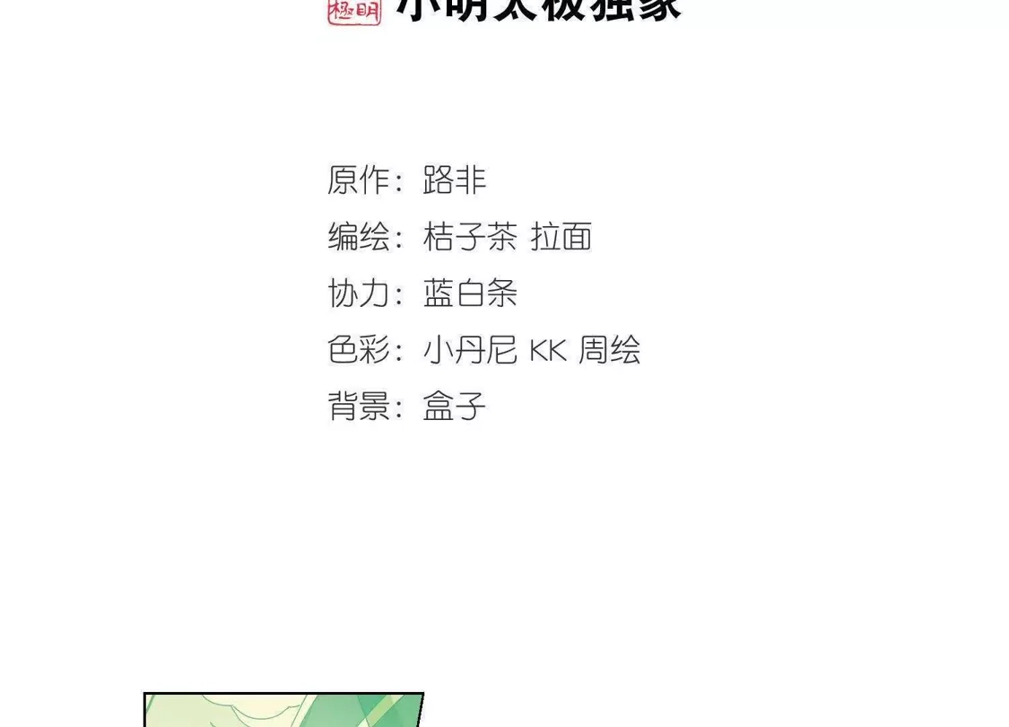 第175话浮光森林3(2)-凤逆天下-飒飒动漫（第2张）