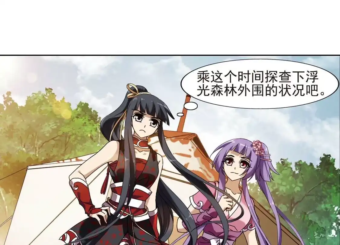 第175话浮光森林3(2)-凤逆天下-飒飒动漫（第20张）