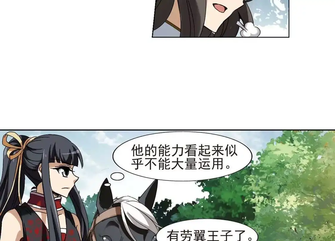 第175话浮光森林3(2)-凤逆天下-飒飒动漫（第14张）