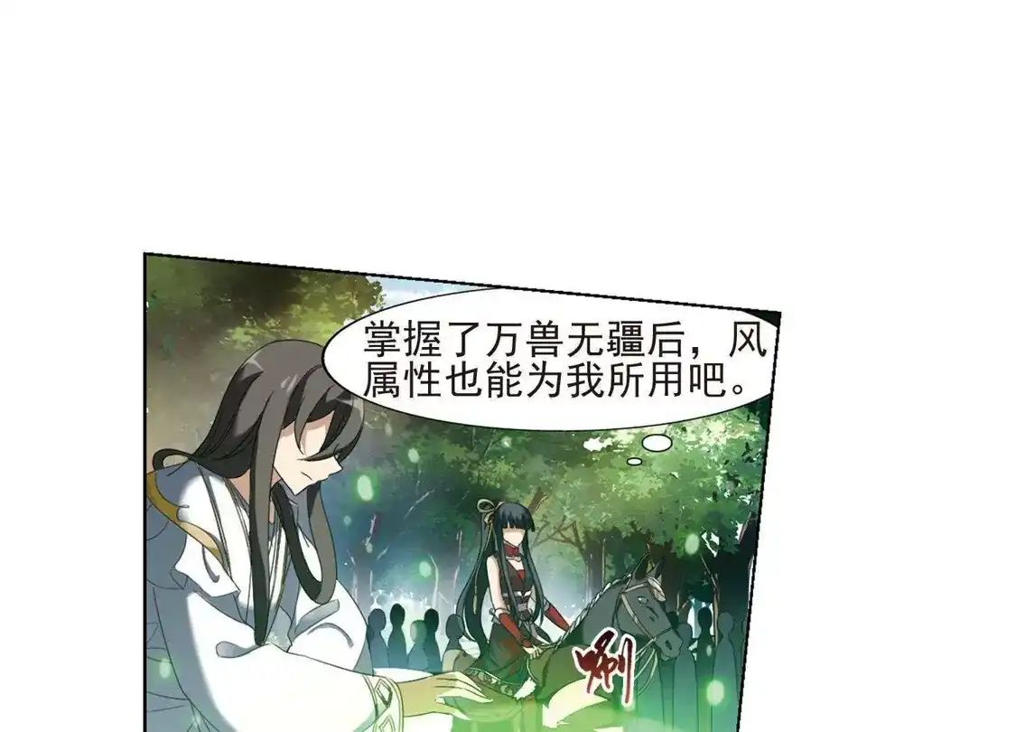 第175话浮光森林3(2)-凤逆天下-飒飒动漫（第11张）