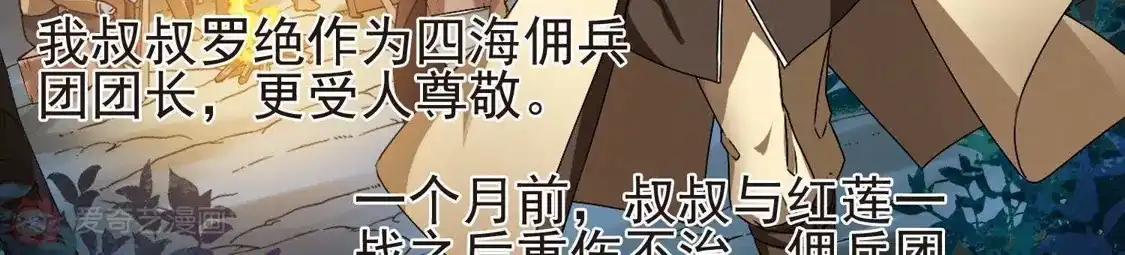 第176话神级幼兽1(1)-凤逆天下-飒飒动漫（第15张）