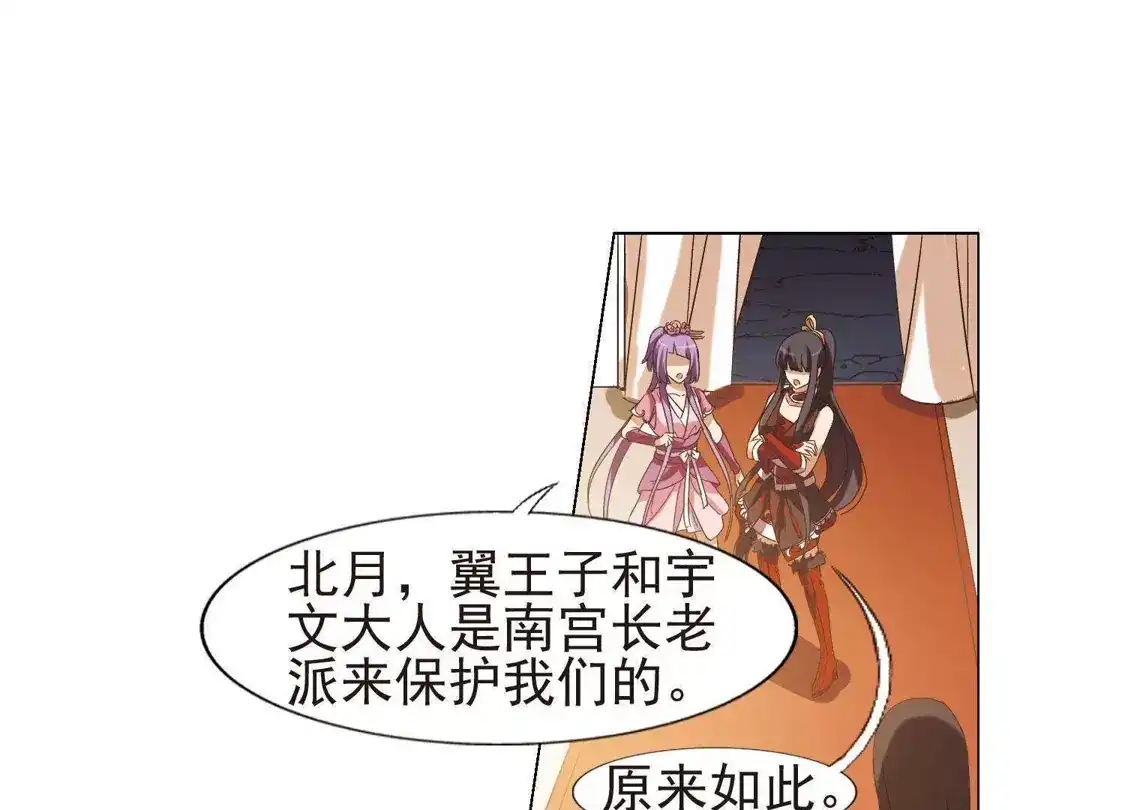 第176话神级幼兽1(1)-凤逆天下-飒飒动漫（第34张）