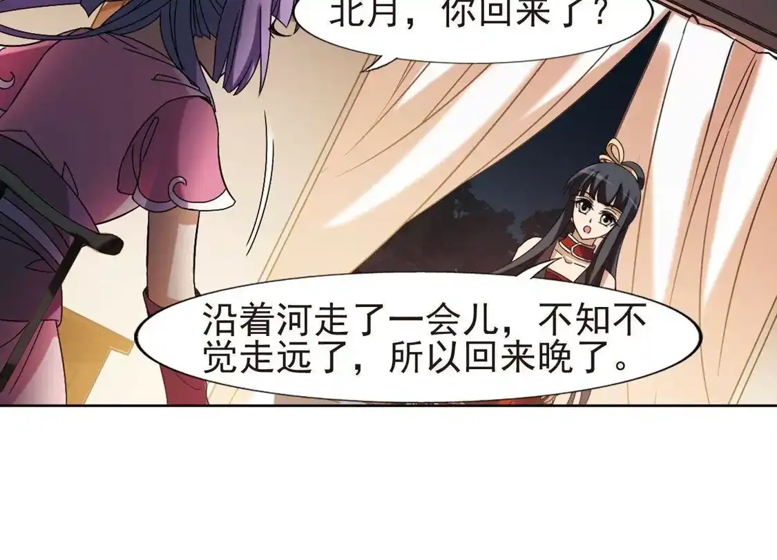 第176话神级幼兽1(1)-凤逆天下-飒飒动漫（第26张）