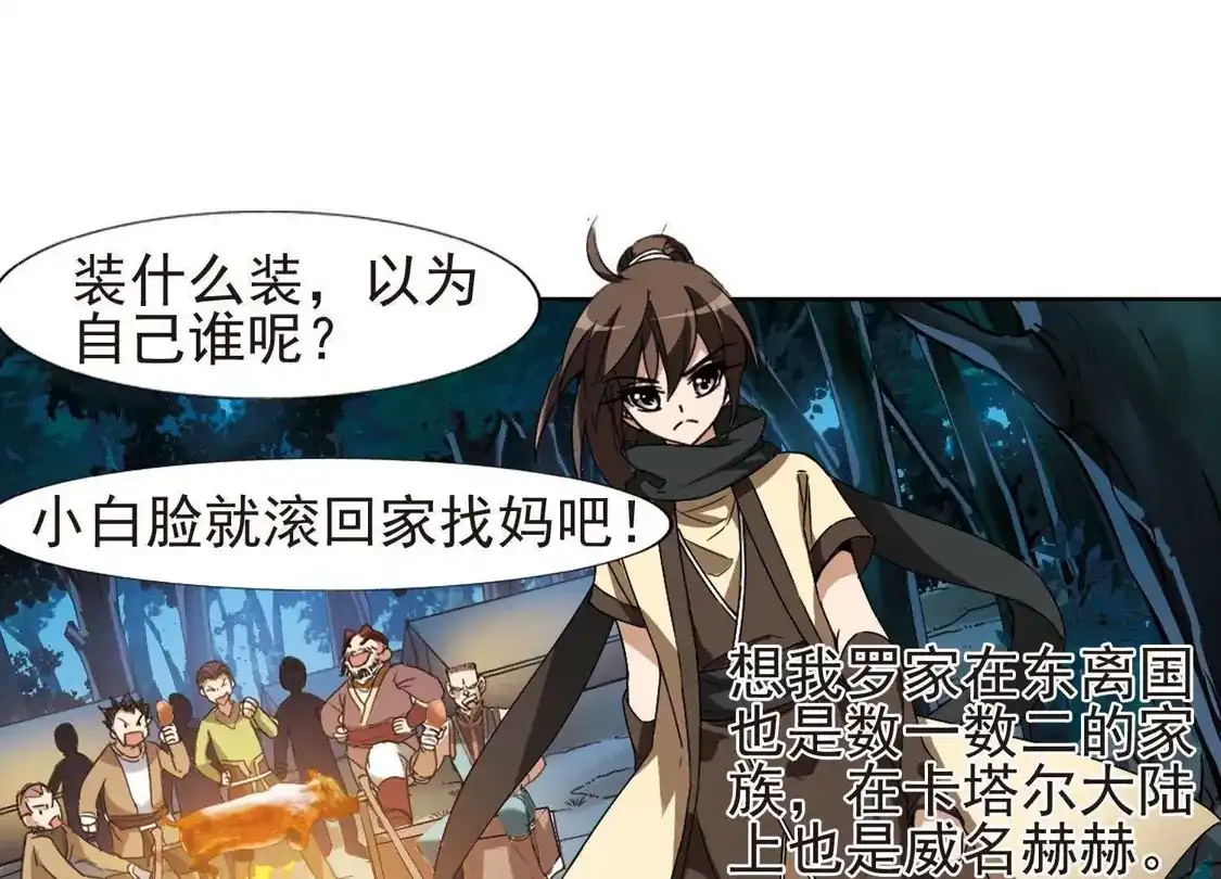 第176话神级幼兽1(1)-凤逆天下-飒飒动漫（第14张）