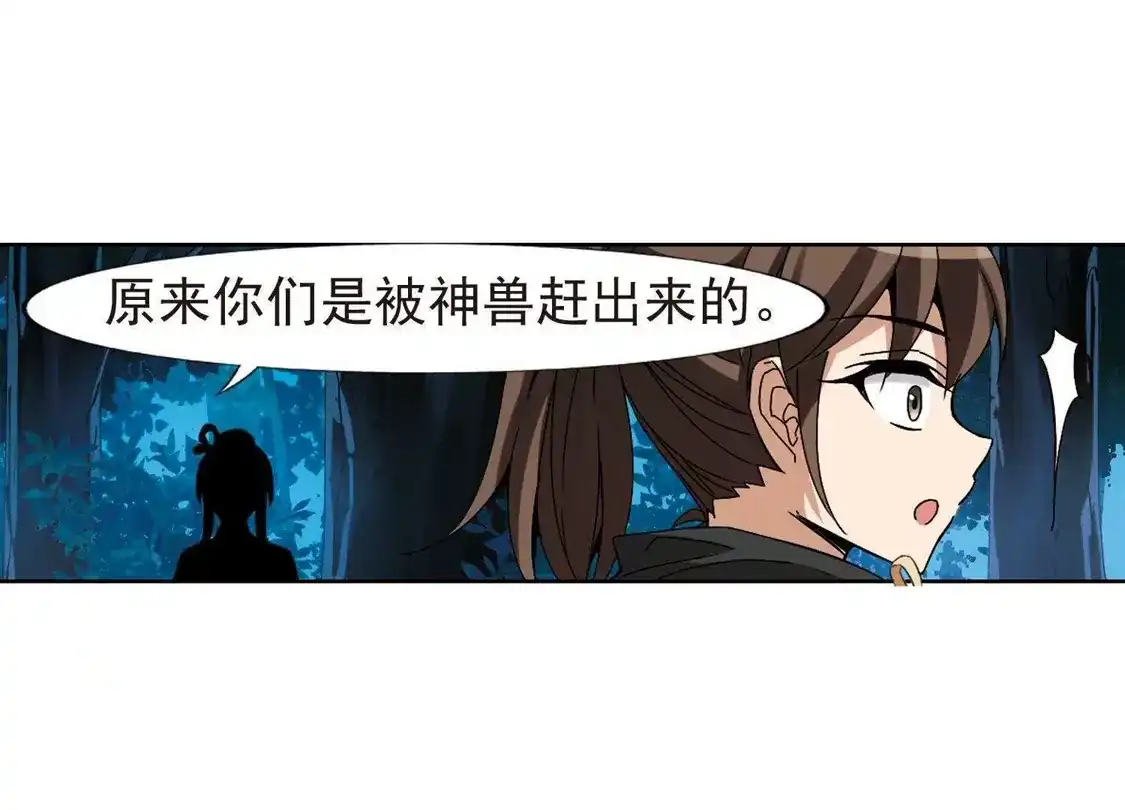 第176话神级幼兽1(1)-凤逆天下-飒飒动漫（第17张）