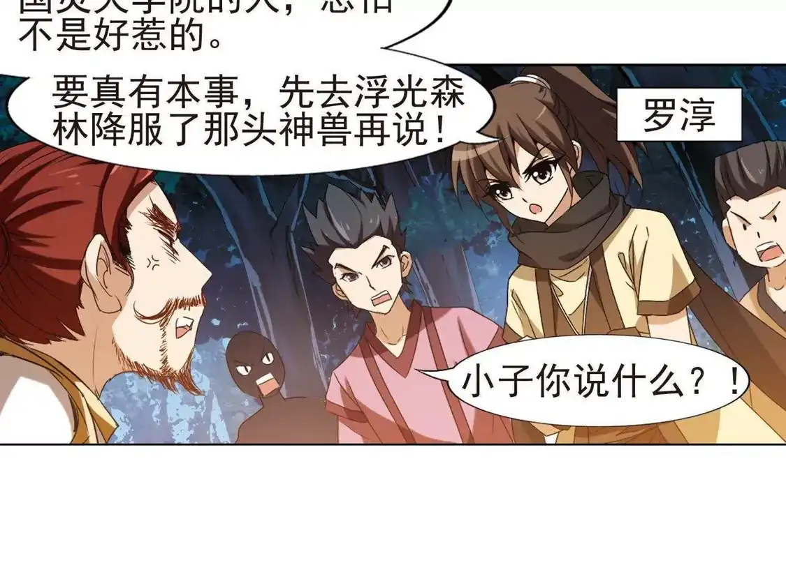 第176话神级幼兽1(1)-凤逆天下-飒飒动漫（第10张）