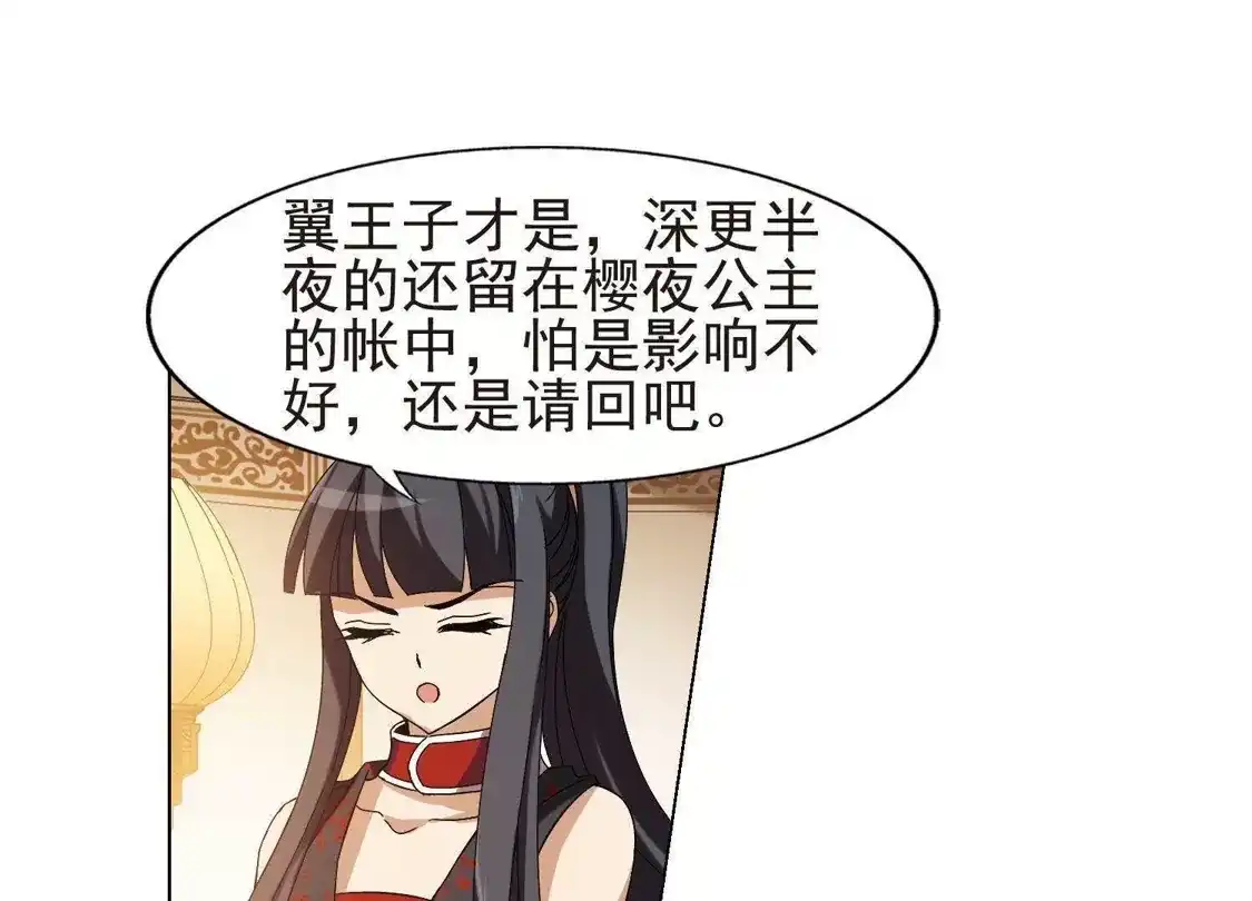 第176话神级幼兽1(1)-凤逆天下-飒飒动漫（第32张）