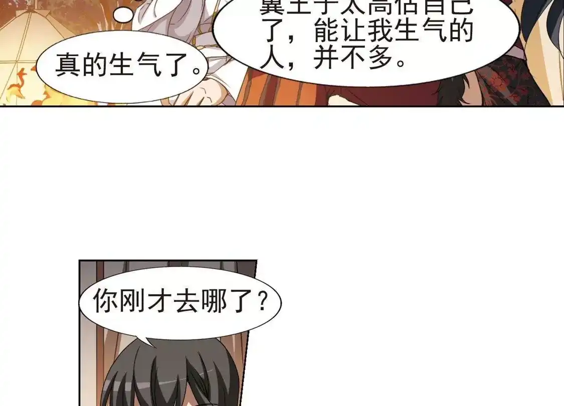 第177话神级幼兽1(2)-凤逆天下-飒飒动漫（第20张）