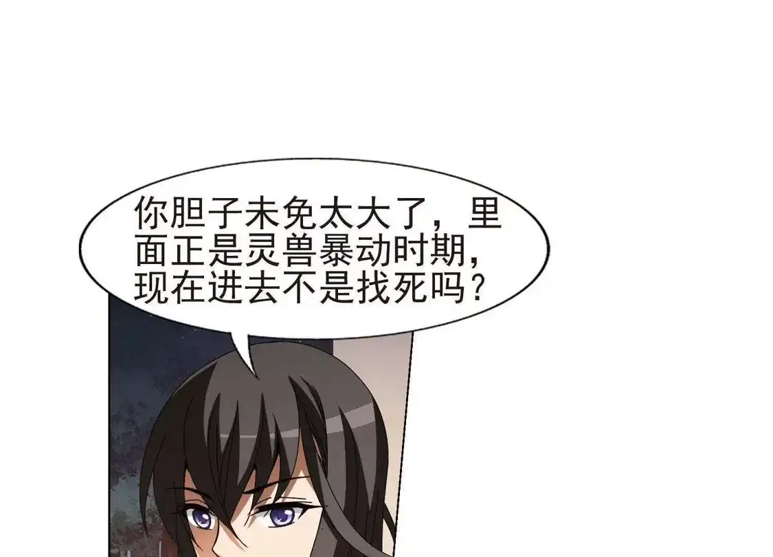 第177话神级幼兽1(2)-凤逆天下-飒飒动漫（第34张）