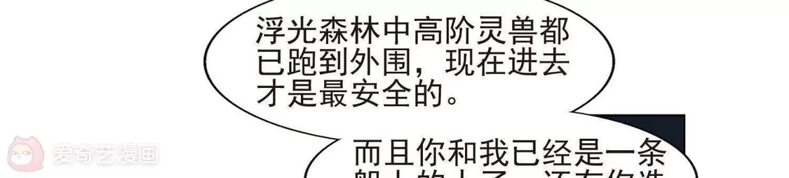 第177话神级幼兽1(2)-凤逆天下-飒飒动漫（第36张）