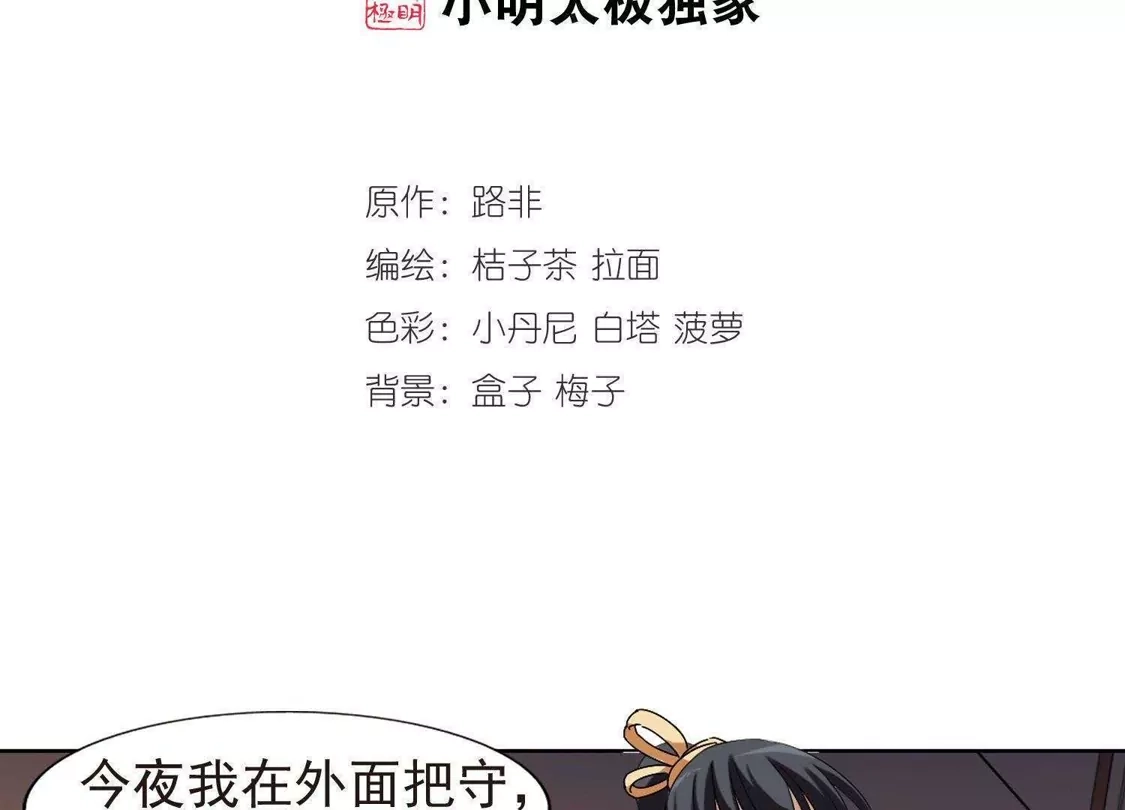 第177话神级幼兽1(2)-凤逆天下-飒飒动漫（第2张）