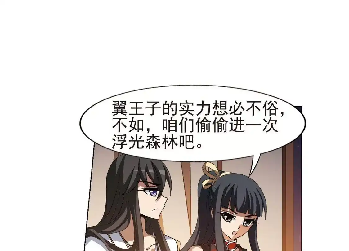 第177话神级幼兽1(2)-凤逆天下-飒飒动漫（第32张）