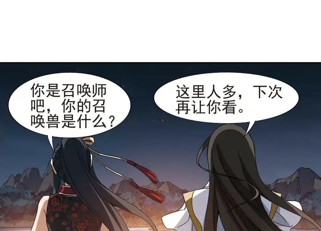 第177话神级幼兽1(2)-凤逆天下-飒飒动漫（第26张）