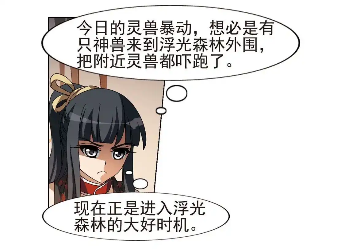 第177话神级幼兽1(2)-凤逆天下-飒飒动漫（第31张）