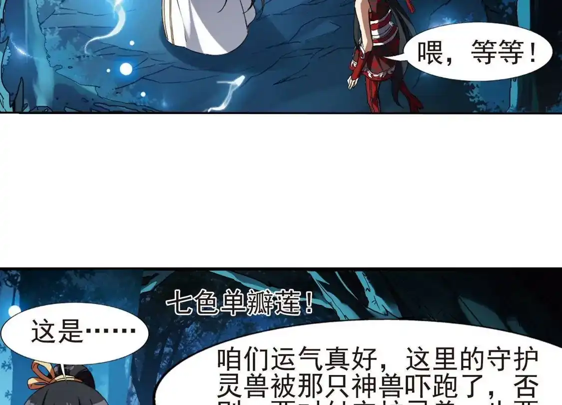 第178话神级幼兽1(3)-凤逆天下-飒飒动漫（第10张）