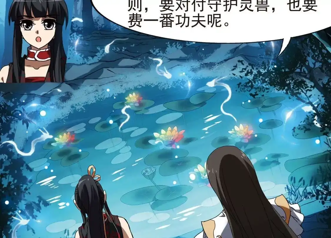 第178话神级幼兽1(3)-凤逆天下-飒飒动漫（第11张）