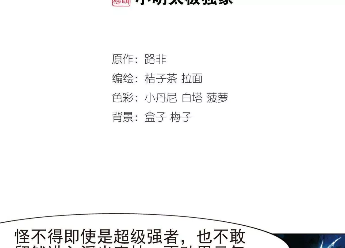 第178话神级幼兽1(3)-凤逆天下-飒飒动漫（第2张）